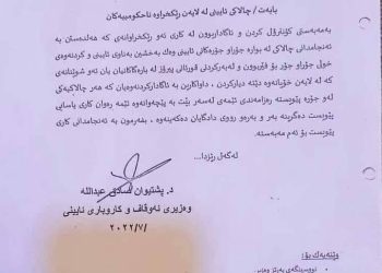 وەزارەتی ئەوقاف خولەکانی فێرکردن و لەبەرکردنی قورئان سنووردار دەکات