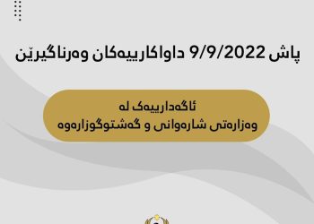 دوو رۆژی تر ماوه‌ى وەرگرتنی مامەڵەی خانووی زێدەڕۆیی كۆتایی دێت