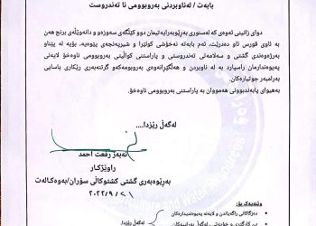 خاوەنی دوو كێڵگەی سەوزە و دانەوێڵە روبەڕووی دادگا دەكرێنەوە
