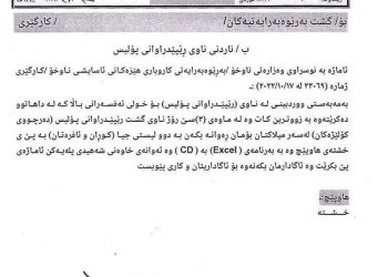 ئەو پۆلیسانەی دەرچووی كۆلێژەكانن دەتوانن بەشداری خولی پێگەیاندنی ئەفسەر بكەن