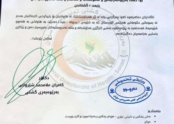هەر نەخۆشخانە و بنكەیەكی تەندروستی سەرپێچی بكات سزا دەدرێت