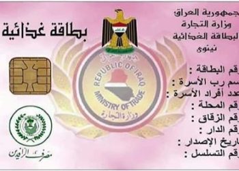 عێراق فۆڕمی خۆراك دەكاتە ئەلیكترۆنی