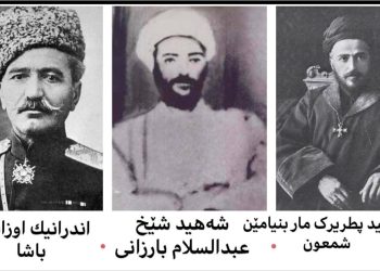 رۆڵی ئاشوورییەكان لە بزاڤی رزگاریخوازی كوردستان