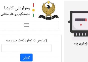 زاری کرمانجی هۆکاری گەڕانەوەی پارەی زۆری کارەبای نیشتمانی ئاشکرا دەکات