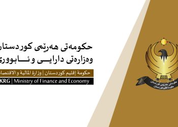 وەزارەتی دارایی و ئابووری : هەواڵی ناردنی 200 ملیار دینارەکە دوورە لە ڕاستییەوە
