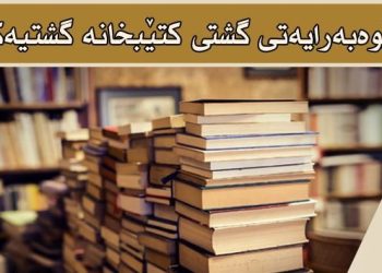 بەڕێوەبەرایەتییەكی دیكە لە سنووری ئیدارەی سۆران دەكرێتەوە