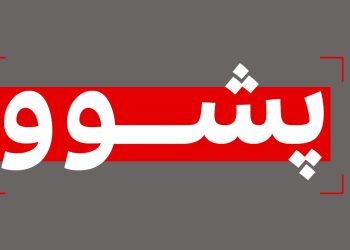 وەزارەتێك 8 رۆژ پشووی راگەیاند