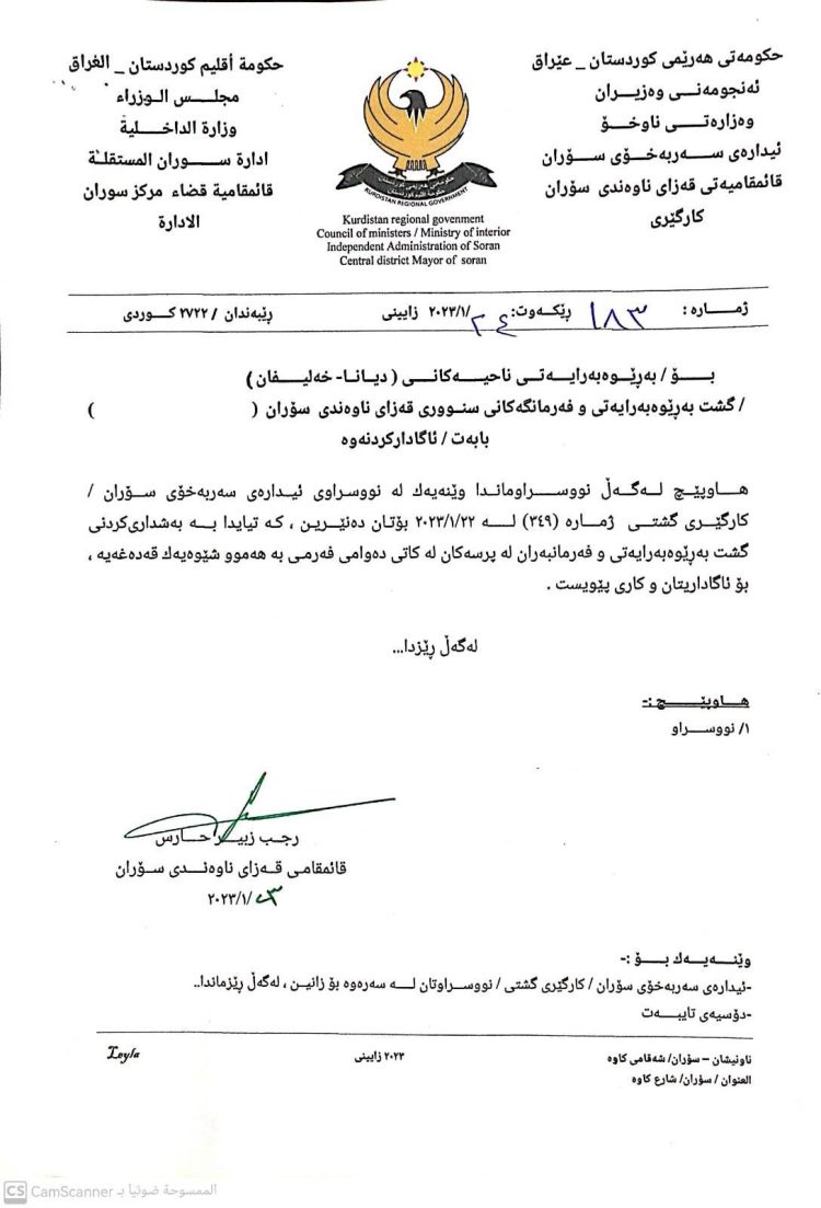 بەشداری كردنی بەڕێوەبەرو فەرمانبەران لە پرسه قەدەخە دەكرێت