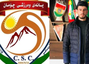 چۆمان بە ئامانجی گەورەوە دێتە نێو ركابەری