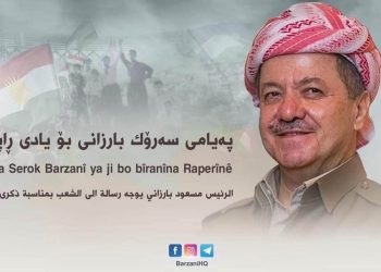 پەیامی سەرۆك بارزانی بە بۆنەی یادی ڕاپەڕین