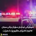 سبەی لەم شوێنانە كامێرای هاتووچۆ دادەندرێن