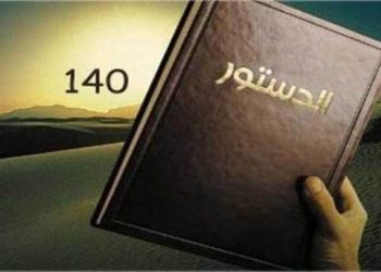 ماددەی ١٤٠ و جێبەجێنەكردن و پێشێلكاریی بەردەوامی دەستوور