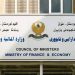 وەزارەتی دارایی ڕوونکردنەوە لەبارەی دواکەوتنی مووچە دەدات