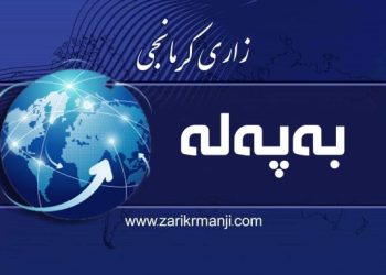 بڕیارە لەچەند کاتژمێری داھاتوودا نەوتی ھەرێم ڕەوانەی دەرەوە بکرێت