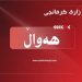 خولێكی تایبەت بە هێزەكانی ناوخۆ دەكرێتەوە