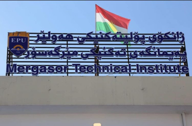 پەیمانگەی تەكنیكی مێرگەسۆر ئەركی سێیەمی زانكۆ جێبەجێ دەكات