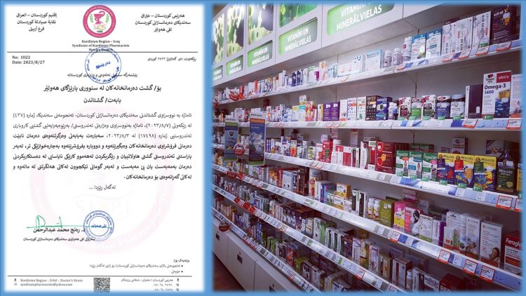 وەزارەتی تەندروستی دەرمانخانەکان ئاگادار دەکاتەوە
