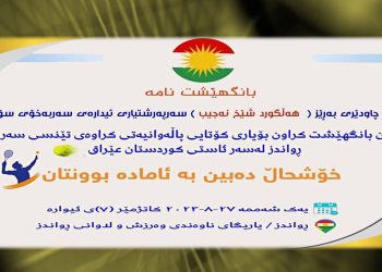 ئەمرۆ دوا یاری پاڵەوانییەتی كراوەی تێنسی سەر زەوی لە رواندز ئەنجام دەدرێت