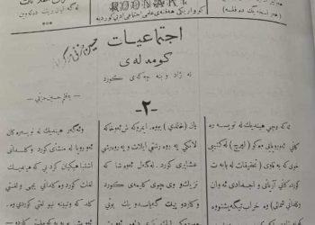 گۆڤاری رووناكی دەنگ و مێژوو نووسینی كوردی