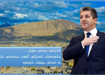 گەنجانی ئیدارەی سۆران : حکومەتێک کەسێکی گەورە ڕێبەرایەتی بکات، ئاوا بە ئاسانی بچووک نابێتەوە