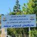 سەرۆكایەتی شارەوانی سرێشمە داوایەك لە هاوولاتییان دەكات