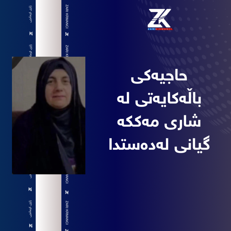 حاجیەکی باڵەکایەتی لە شاری مەککە گیانی لەدەستدا