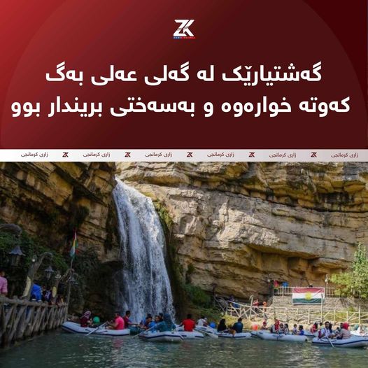 هاووڵاتییەك لەنزیک تاڤگەی گەلی عەلی بەگ لە شاخ كەوتە خوارەوە