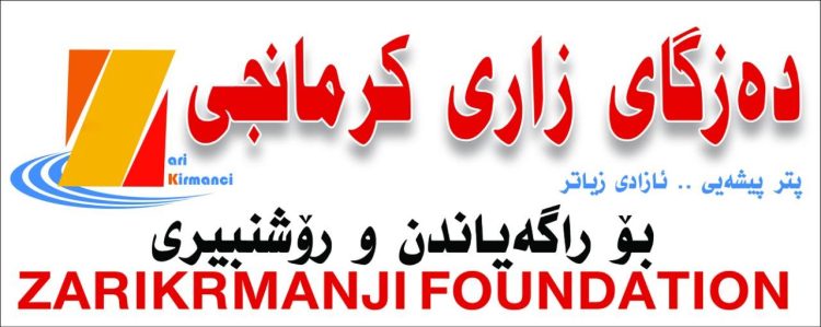 ئەمڕۆ دەزگای زاری كرمانجی مومی 20 ساڵەی تەمەنی كار كردنی داگیرساند.