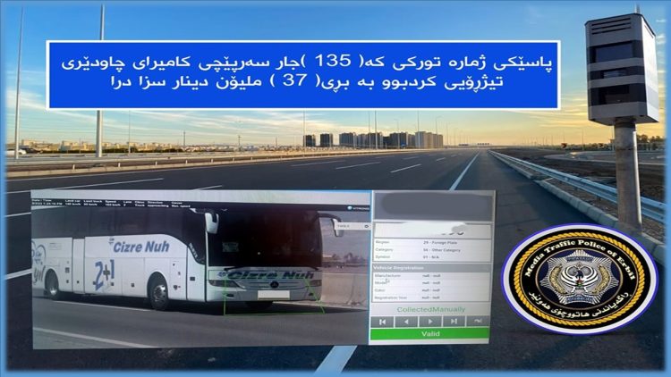 بەڕێوەبەرایەتیی هاتووچۆی هەولێر؛ پاسێكی توركی بە 37 ملیۆن دینار سزا دا