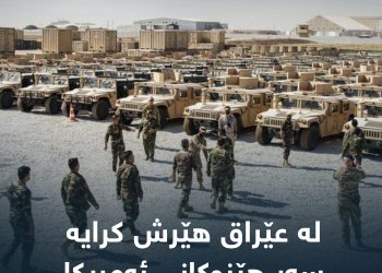 لە عێراق هێرش كرایە سەر هێزەكانی ئەمریكا