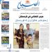 بۆ یەکەمجار ڕۆژنامەیەکى عەرەبى مانشێتى سەرەکى بە زمانى کوردى نووسیووە