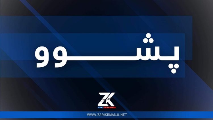 وەزارەتى پەروەردە هەفتەیەک پشووى ڕاگەیاند