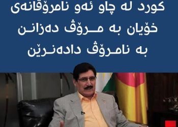 فازل میرانی: میللەتی ئێمە لە حاڵەتێكی سەقامگیری و ئاشتی و ئاوەدانییە