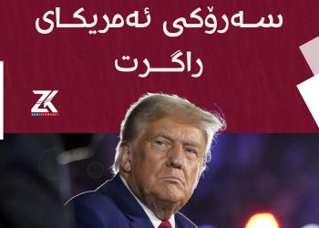 دادوەرێك بریارێكی سەرۆكی ئەمریكای راگرت