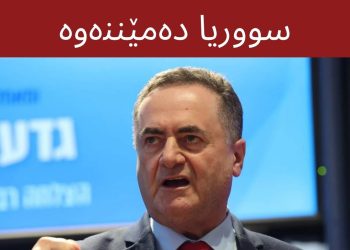 ئیسرائیل : هێزەكانمان لە باشووری سووریا دەمێننەوە