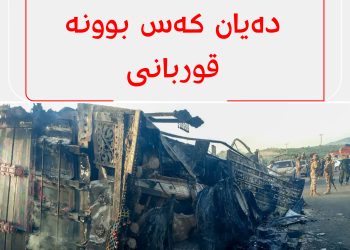 لە هێرشێكی چەكداری دەیان كەس بوونە قوربانی