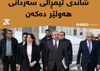 شاندى ئیمڕالى سەردانى هەولێر دەکەن