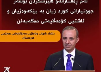 هەڵوێستی توندی سەرۆکایەتی هەرێمی کوردستان دژی رەفتاری سوپای عێراق