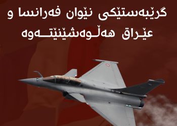 ئیسرائیل هەوڵ دەدات گرێبەستێكی نێوان فەرانسا و عێراق هەڵوەشێنیتەوە