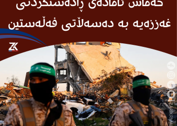 حەماس ئامادەى ڕادەستکردنى غەززەیە بە دەسەڵاتى فەڵەستین
