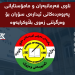 ناوى فەرمانبەران و مامۆستایانى پەروەردەکانى ئیدارەى سۆران بۆ وەرگرتنى زەوى بڵاوکرایەوە