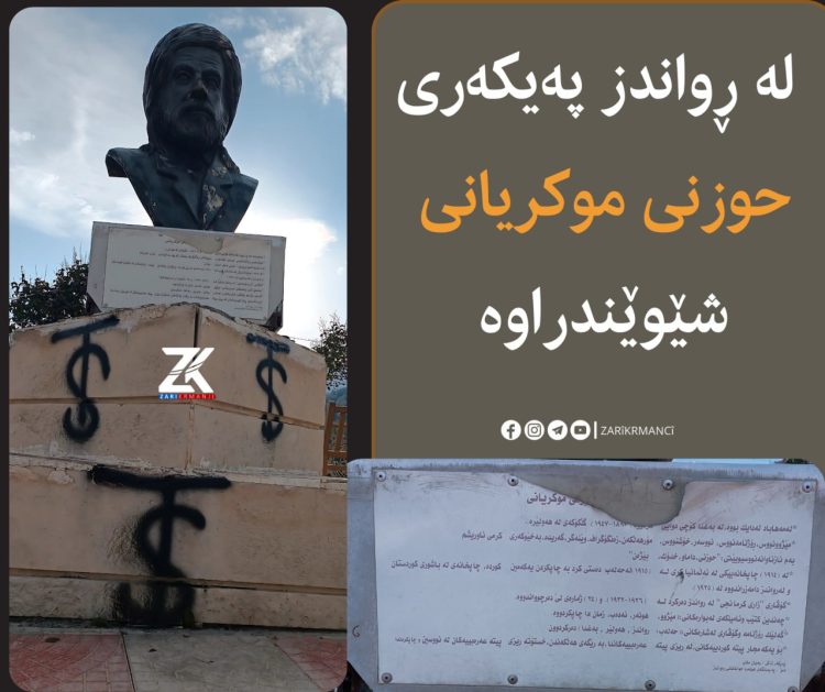 پەیكەری حوزنی موكریانی شێوێندراوە