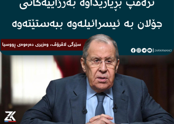 ترەمپ بڕیاریداوە بەرزاییەکانی جۆلان بە ئیسرائیلەوە ببەستێتەوە