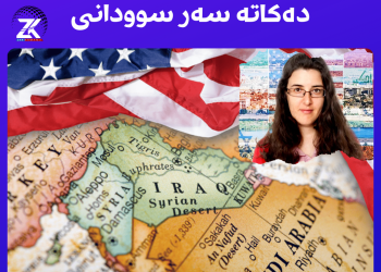 ئەمریكا هێرشی تووندی سیاسی دەكاتە سەر سوودانی