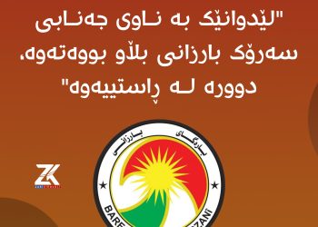 بارەگای بارزانی: سەرۆک بارزانی هیچ لێدوانێکی لەبارەی پۆستی سەرۆک وەزیرانی عێراق نەداوە