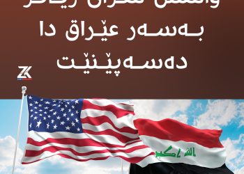 واشنتن سزای زیاتر بەسەر عێراق دا دەسەپێنێت