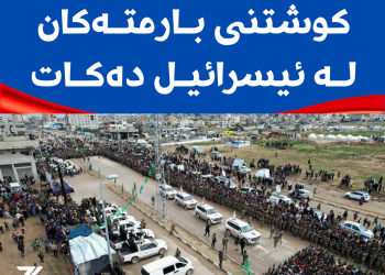 حەماس هەڕەشەی كوشتنی بارمتەكان لە ئیسرائیل دەكات