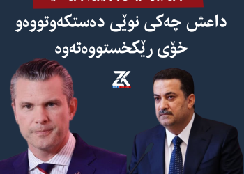 داعش چەکى نوێى دەستکەوتووەو خۆى رێکخستووەتەوە