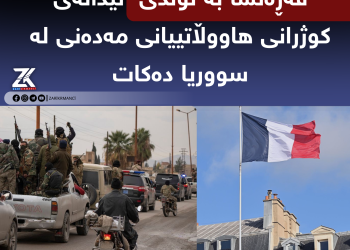 فەڕەنسا بە توندى ئیدانەى کوژرانى هاووڵاتییانى مەدەنى لە سووریا دەکات