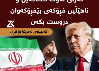 کەرتی نەوت دادەخەین و ناهێڵین فڕۆکەی بێفڕۆکەوان دروست بكه‌ن
